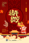 猪年海报 新年海报 新春海报