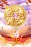 猪年海报 新年海报 新年广告