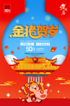 猪年海报 新年海报 新年广告