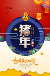 猪年海报 新年海报 新春海报