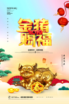 猪年海报 新年海报 新年广告