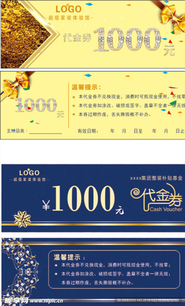 活动代金券