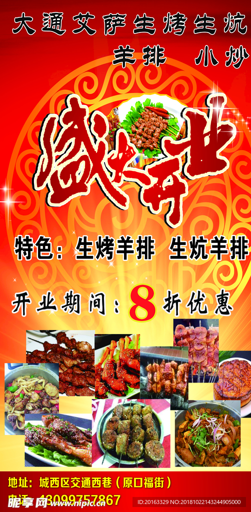 盛大开业