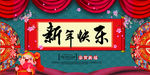 新年快乐