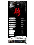 招聘易拉宝