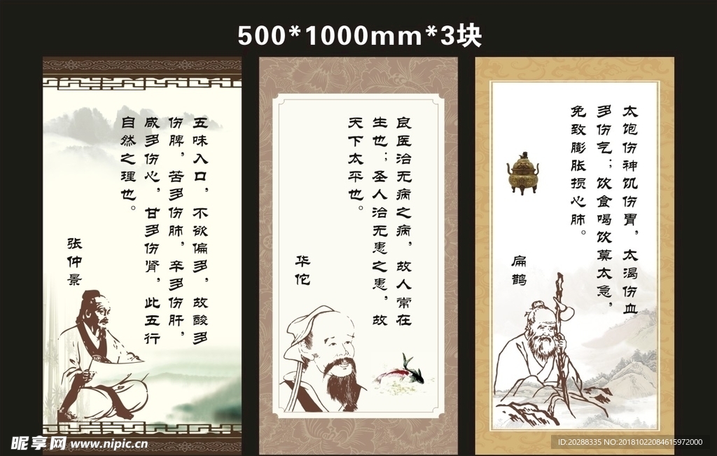 国学 名医 华佗 张仲景 扁鹊