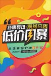 低价风暴特惠专场