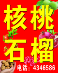 石榴