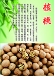 核桃