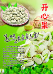 开心果
