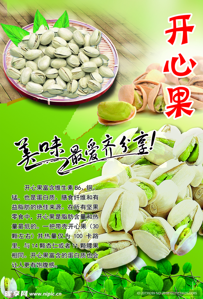 开心果