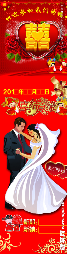 喜结良缘