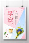 早安