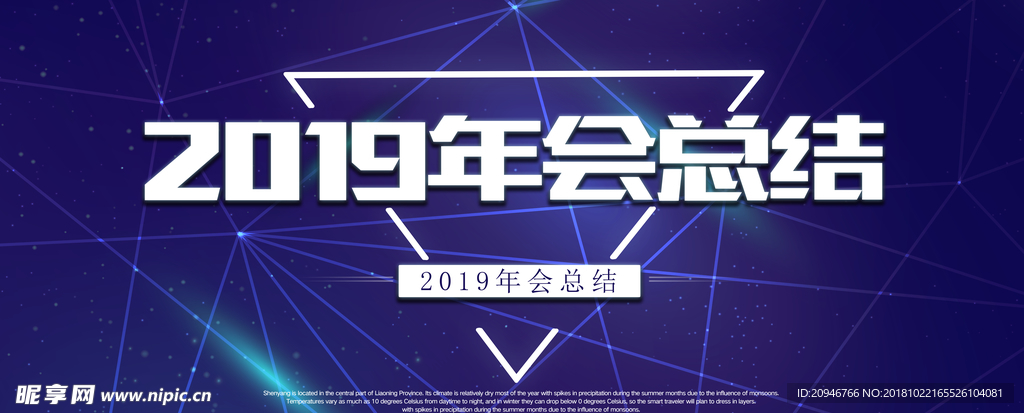 年会总结