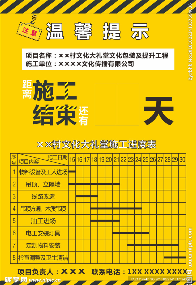 施工提示