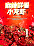 麻辣小龙虾