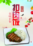 扣肉饭