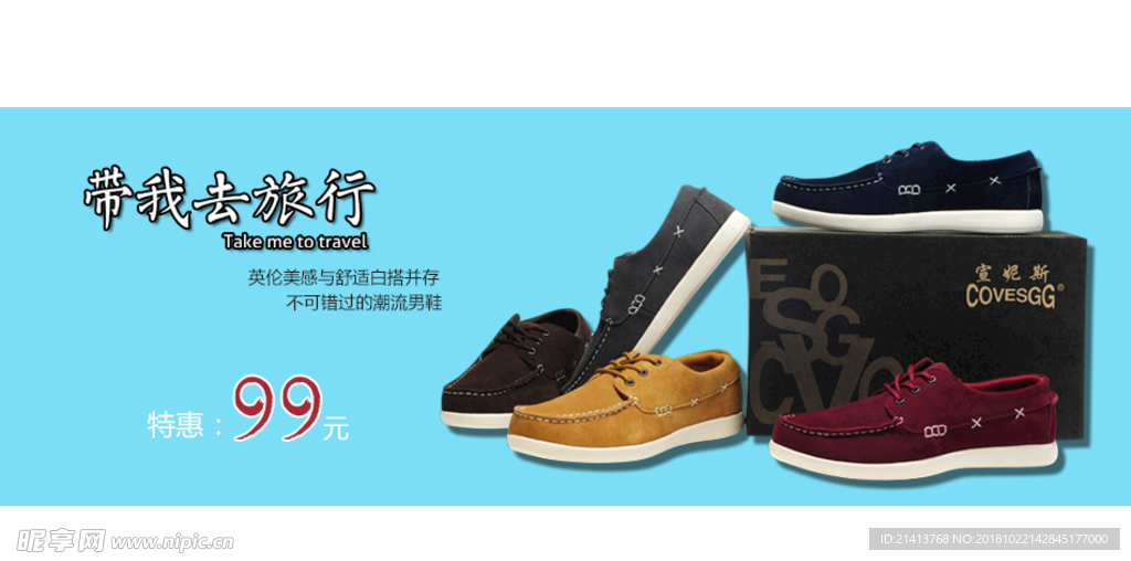 男鞋海报