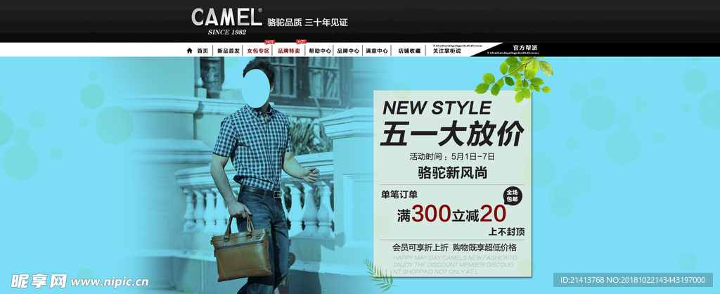 男包海报