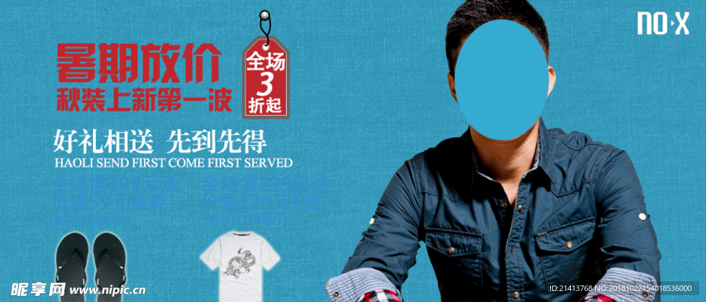 男装海报