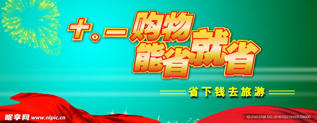淘宝促销海报