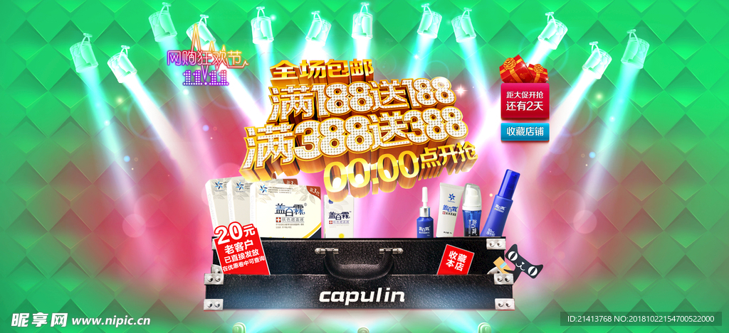 淘宝促销海报