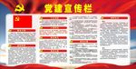 党建宣传栏 政府背景 党政背景