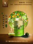 七月果小青柑茶叶海报