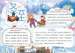 冬至小报