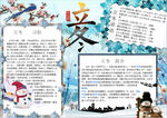 立冬小报