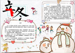 冬季小报