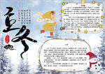 立冬小报