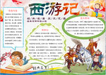 名著小报
