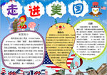 旅游小报