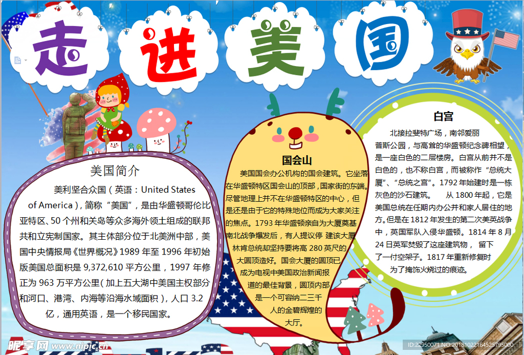 旅游小报