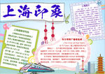 旅游小报