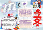 立冬小报