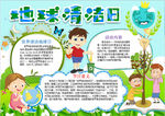 环保小报