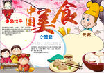 美食小报