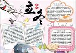 立冬小报