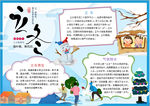 立冬小报