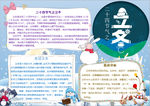 立冬小报