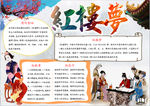 名著小报