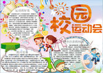 运动会小报