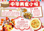 美食小报