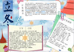 立冬小报