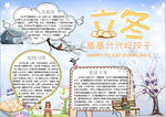 立冬小报