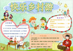旅游小报