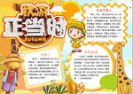 秋天小报