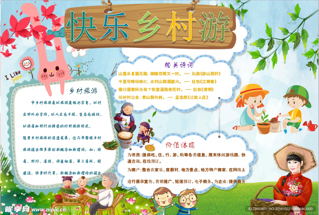 旅游小报